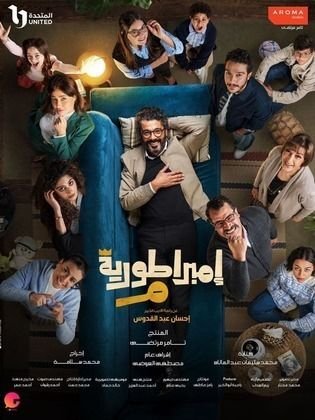 مسلسل إمبراطورية م